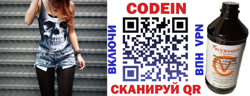 Codein напиток Lean (лин)  закладка  Протвино 